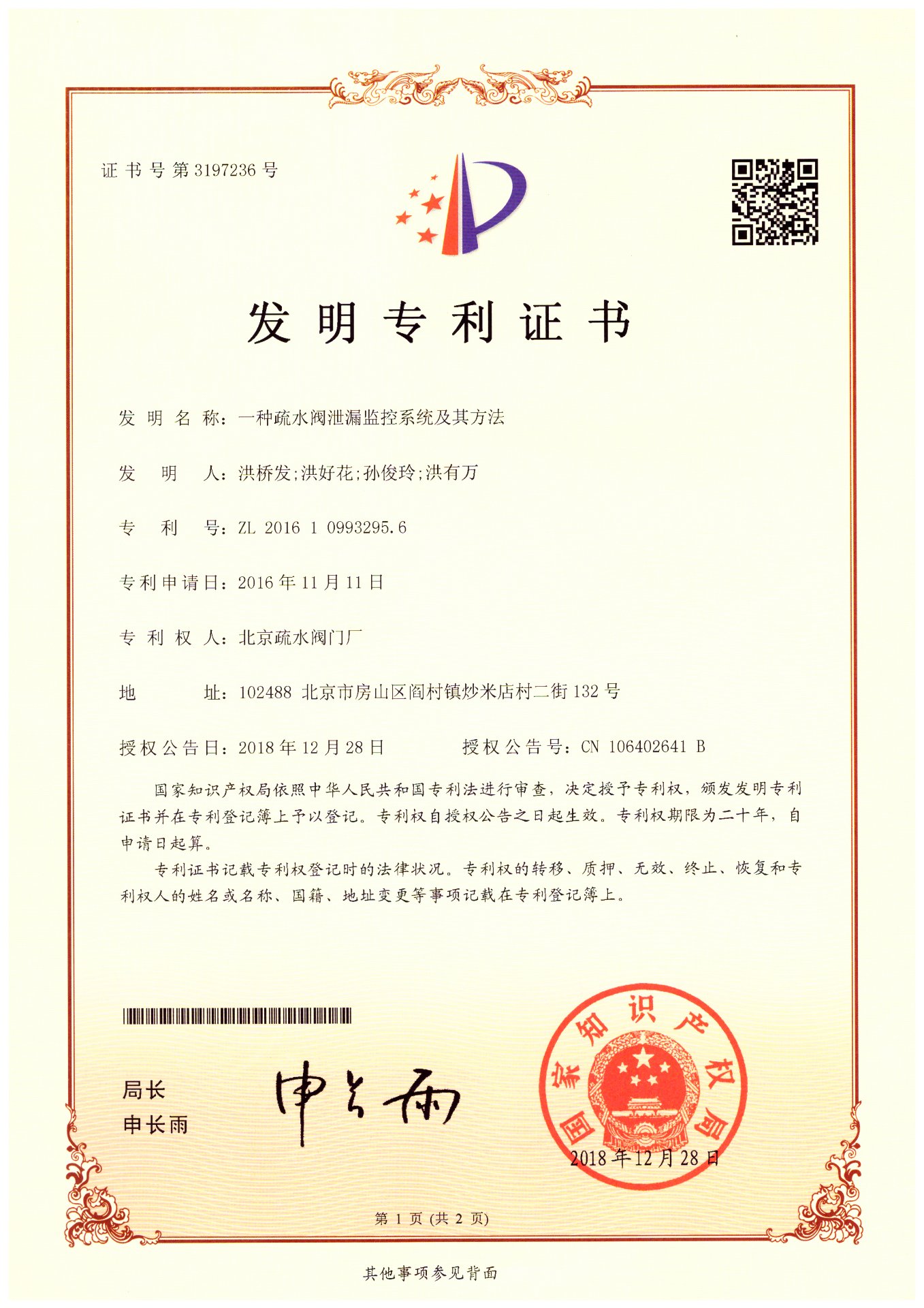 企业资质认证证书