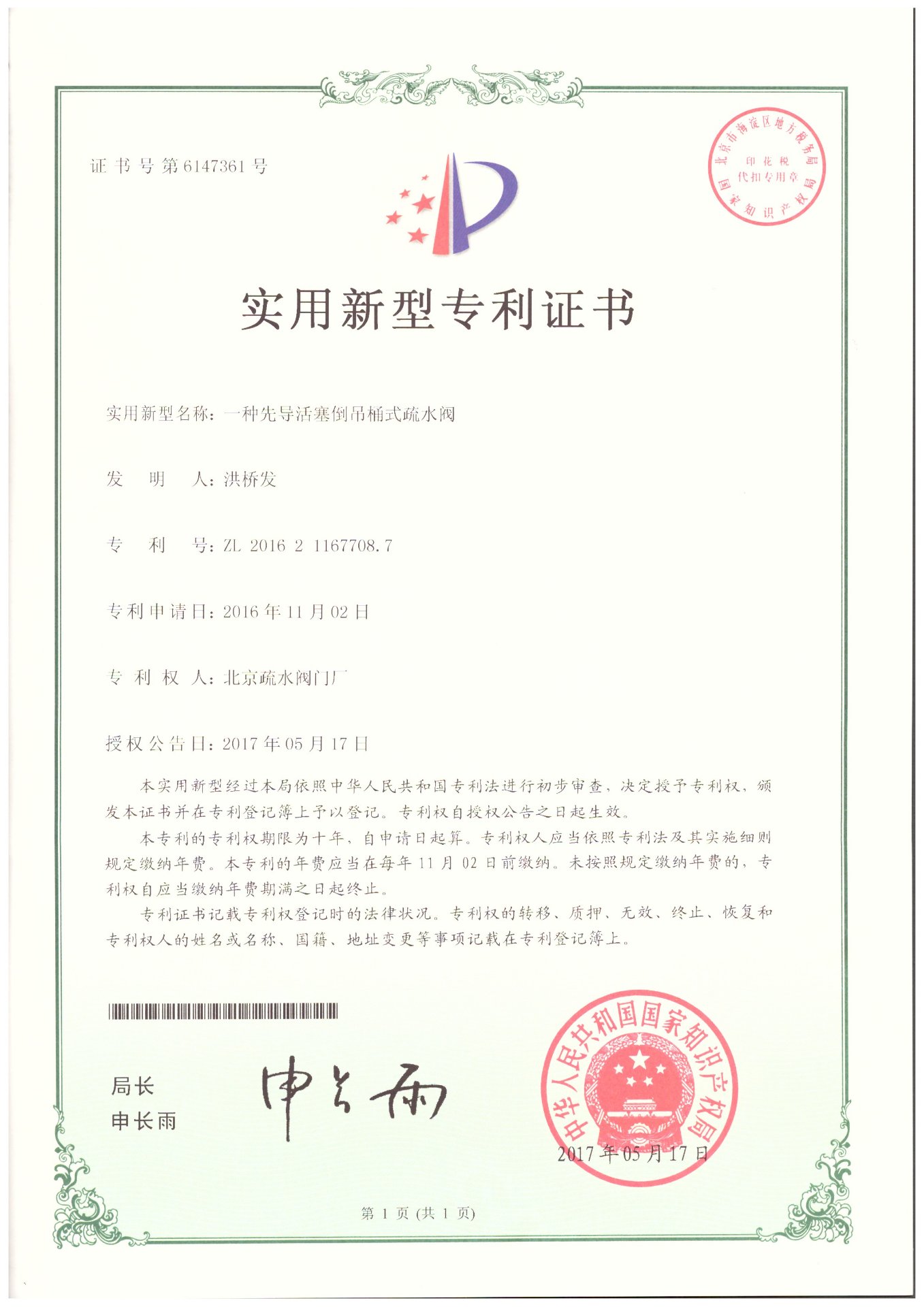 企业资质认证证书