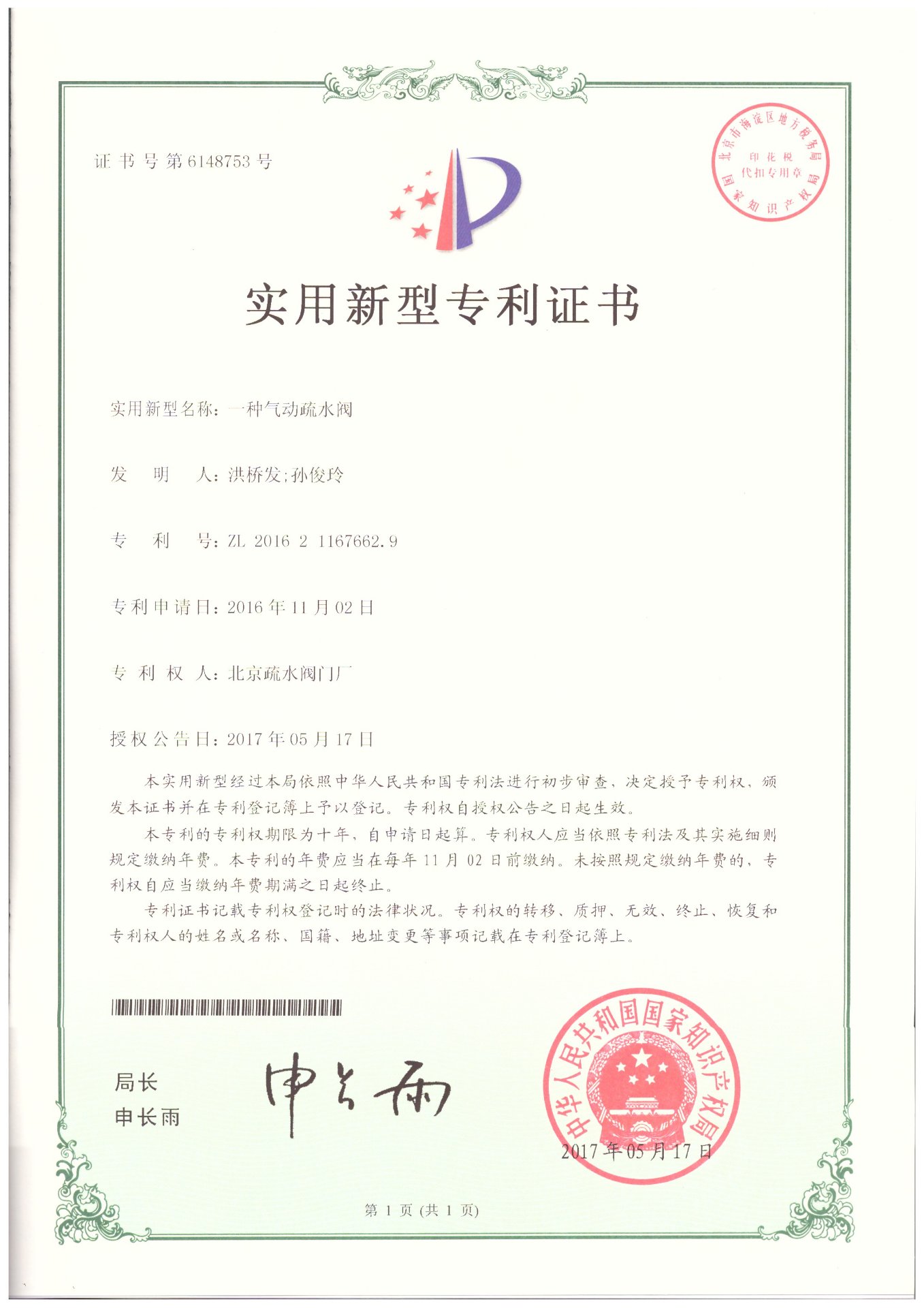 企业资质认证证书