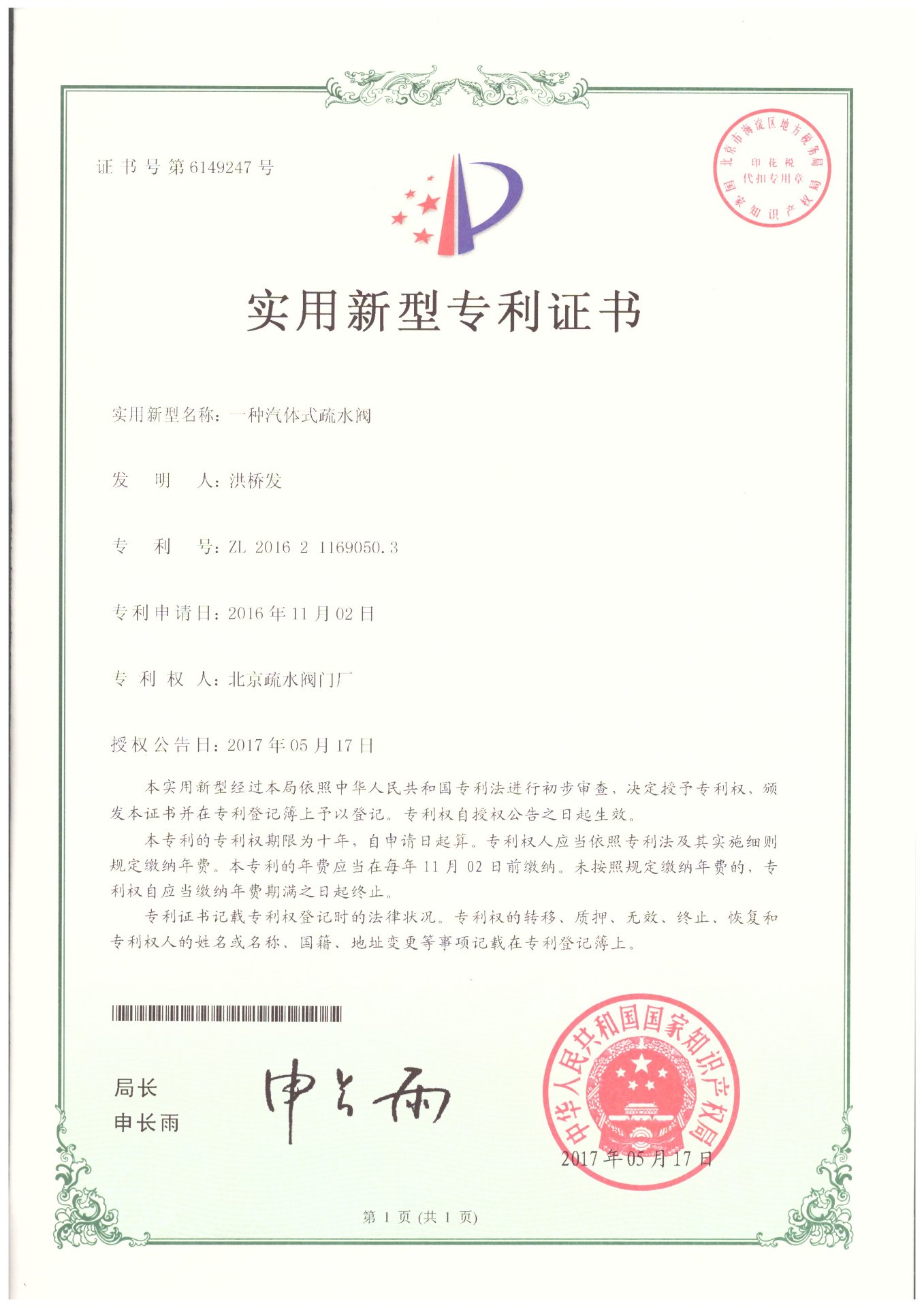企业资质认证证书