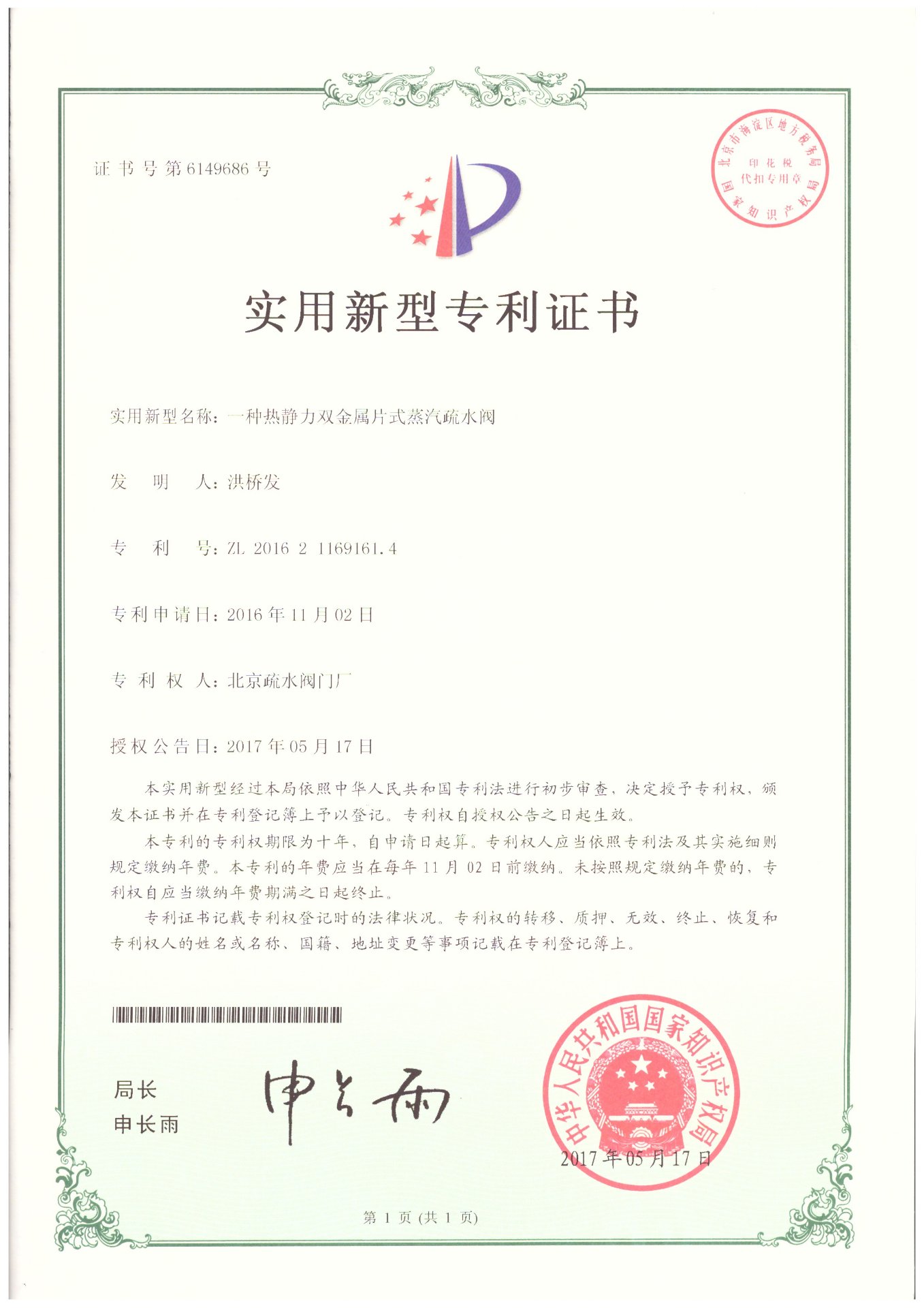 企业资质认证证书