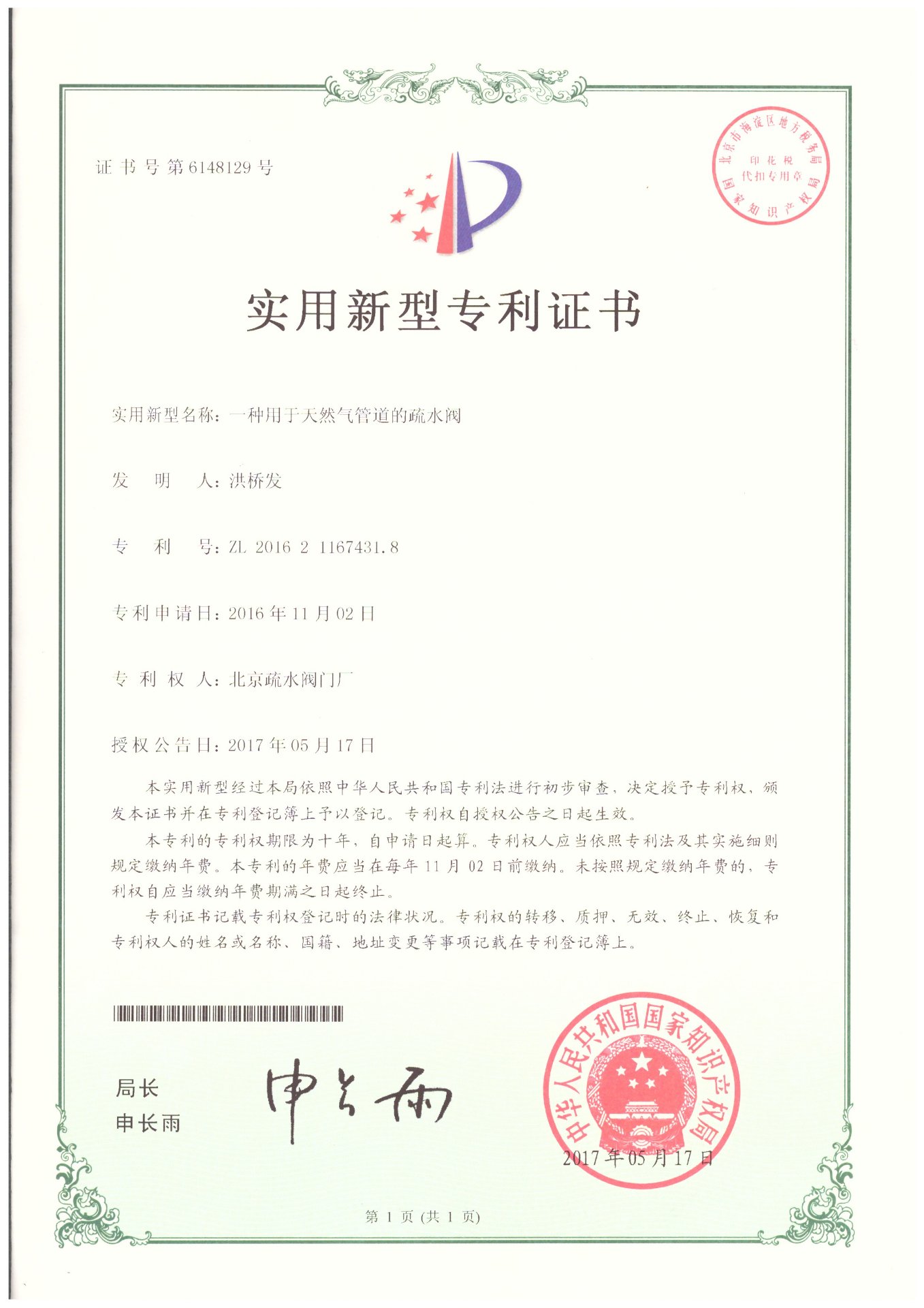 企业资质认证证书