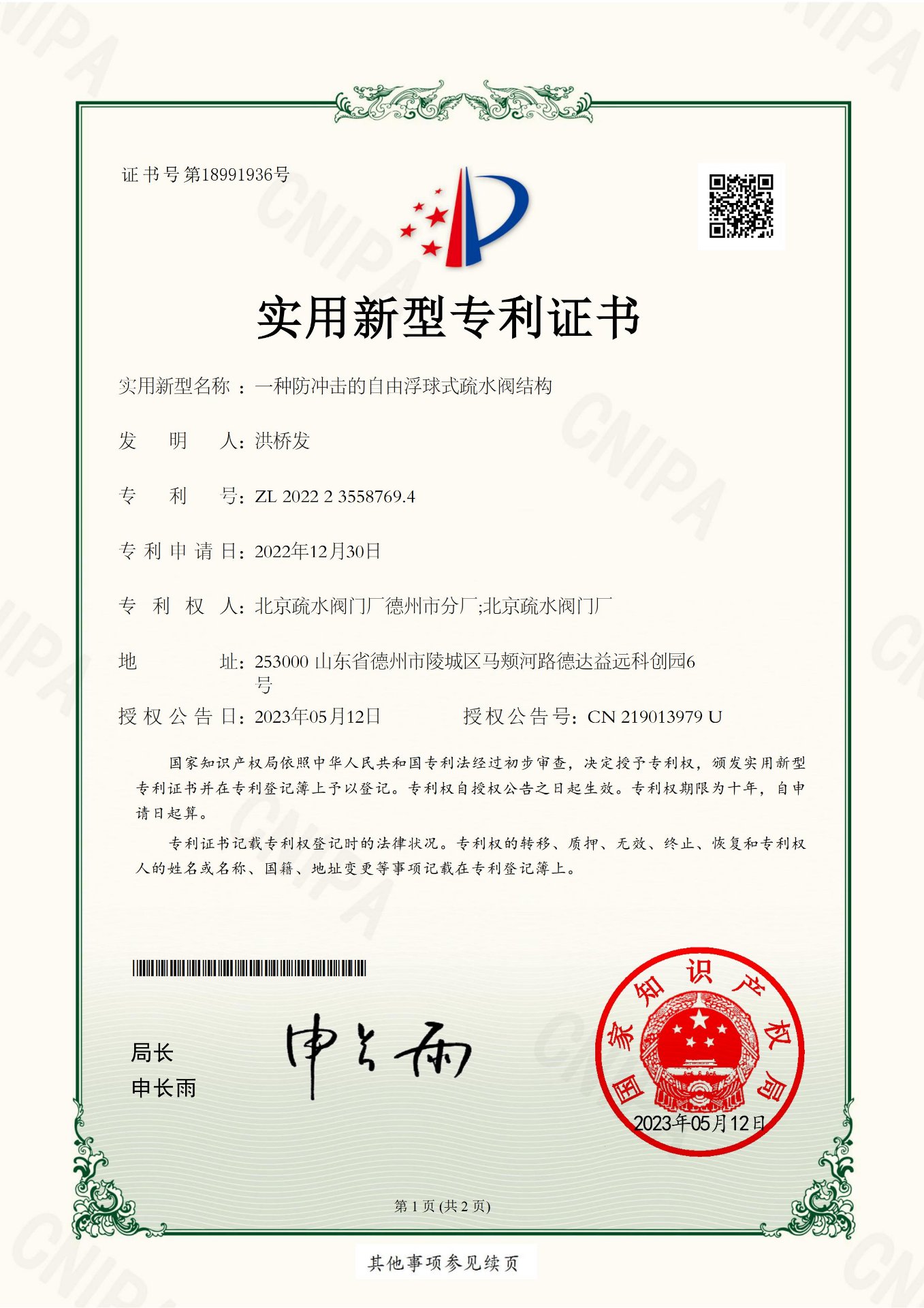 企业资质认证证书
