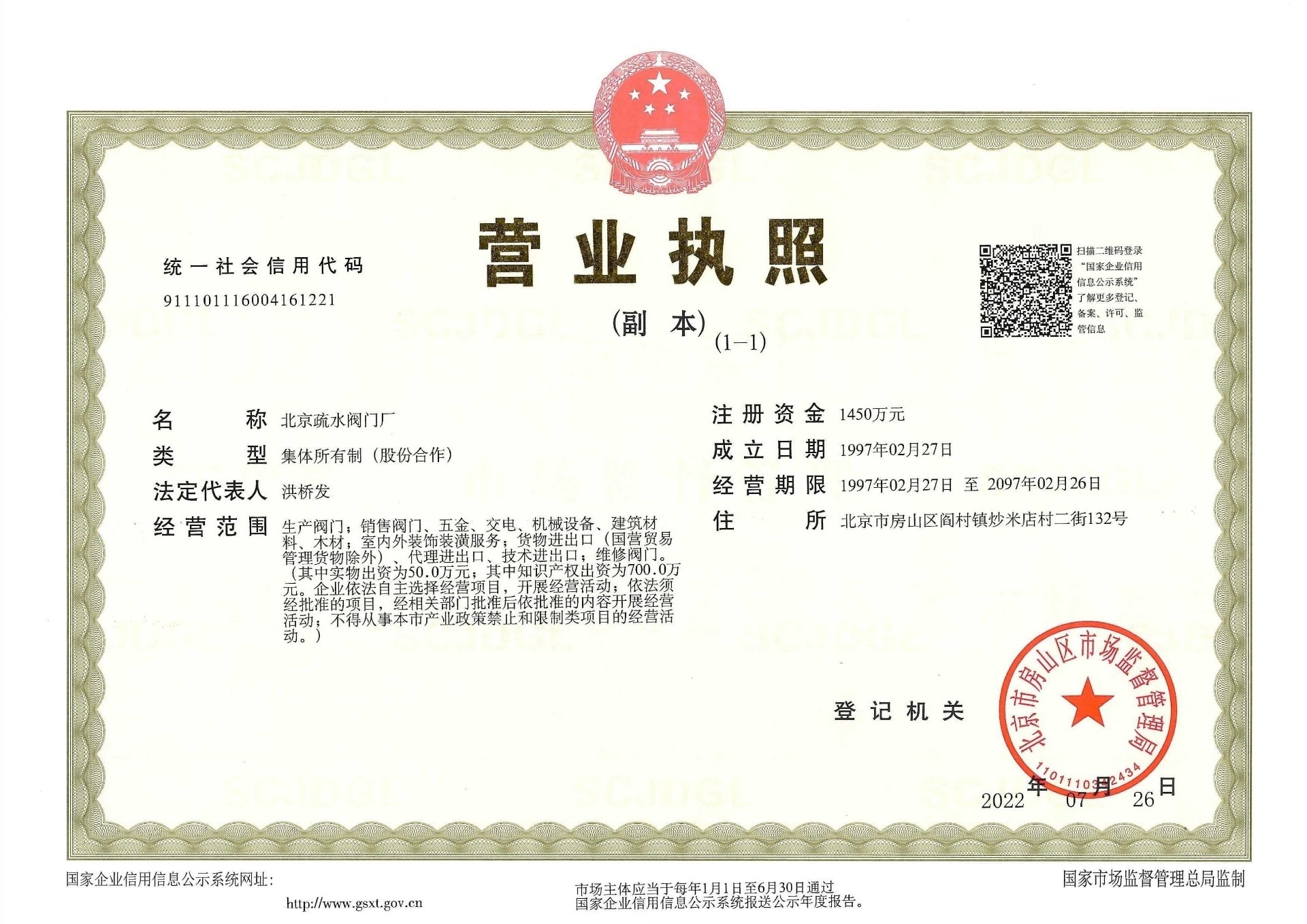 企业资质认证证书
